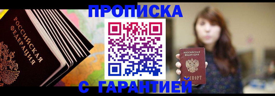 временная регистрация гарантия в Амурске