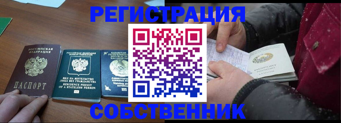 где прописаться в Амурске