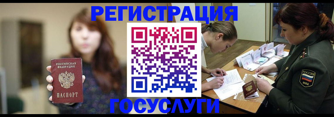 временная регистрация поиск в Амурске
