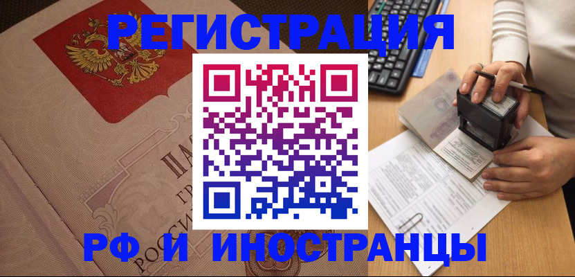 временная регистрация госуслуги в Амурске