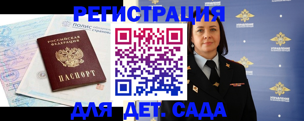 миграционный учет в Амурске