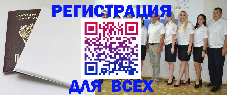 прописка для школы в Амурске