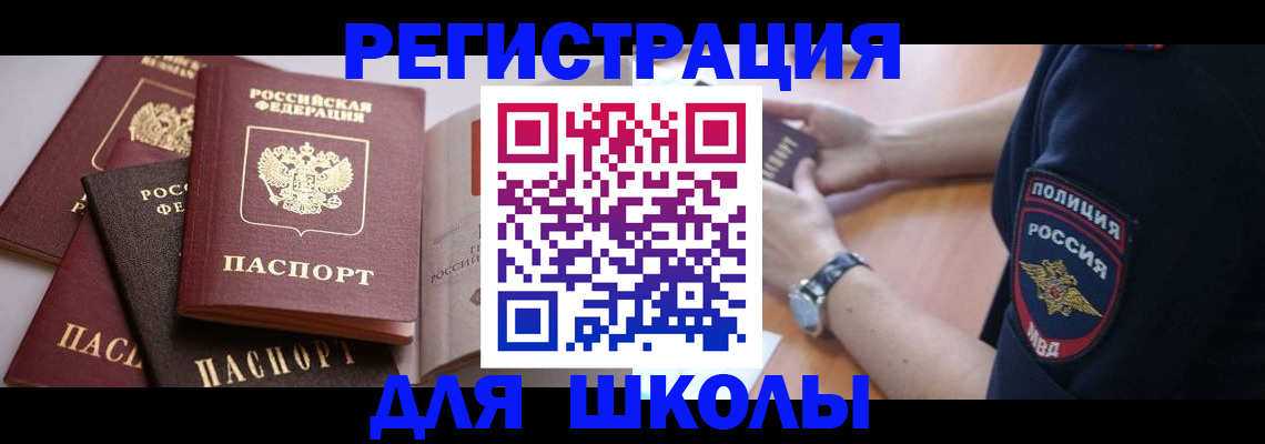 регистрация для дет. сада в Амурске