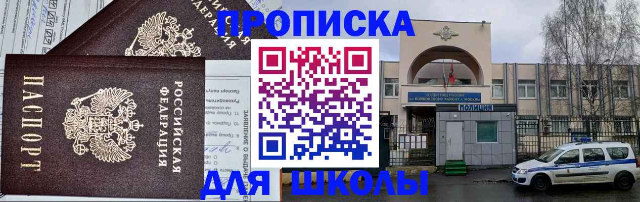 прописка для работы в Амурске