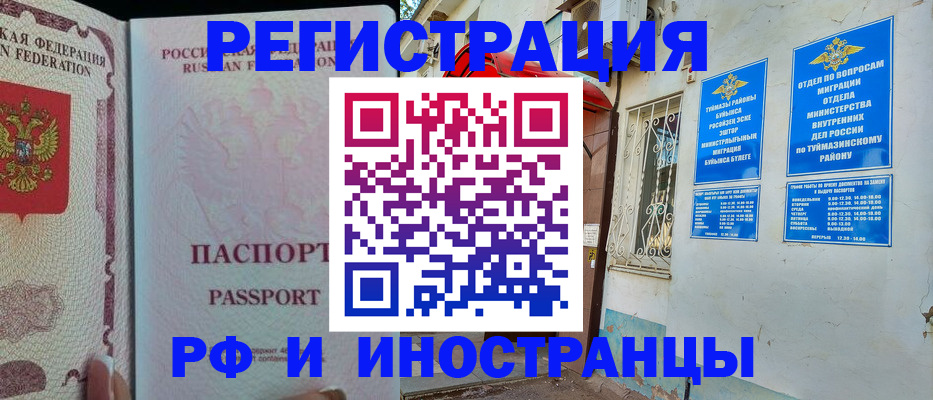 временная регистрация для школы в Амурске